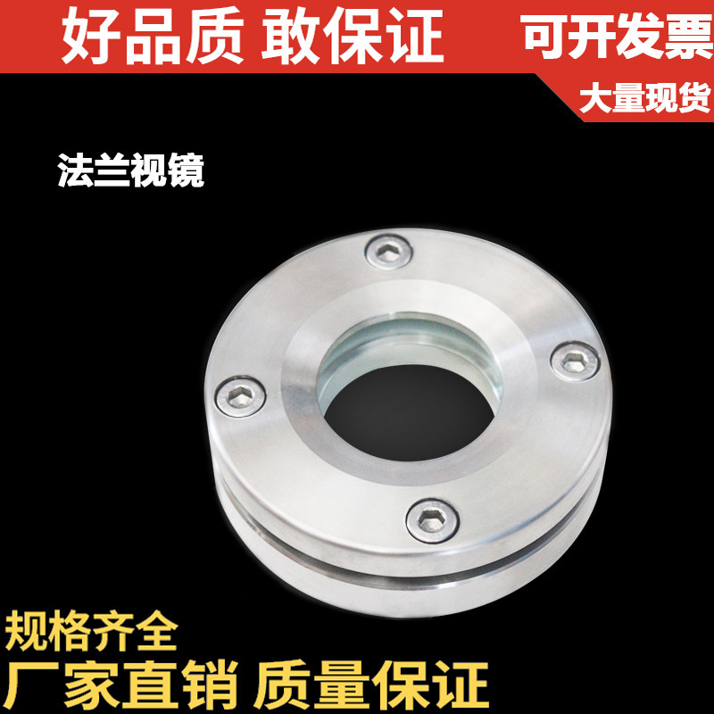 铸钢/304/316不锈钢法兰视镜/道钢化玻璃视盅视窗/6公斤压力法兰,农用物资,苗木固定器/支撑器,淘宝优惠券,粉丝福利购,淘宝优惠卷