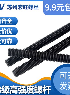 8.8级发黑螺杆英制牙条通丝杆美制螺杆螺纹杆M3M4M5M6M8M12M22M27