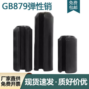 M30 GB879铁黑开口弹性圆柱销弹性销定位销空心销开口销子M1.5M2