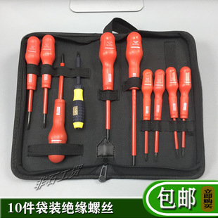 套装绝缘螺丝刀耐压电工螺丝批十字一字加硬电笔工具包袋起子改锥