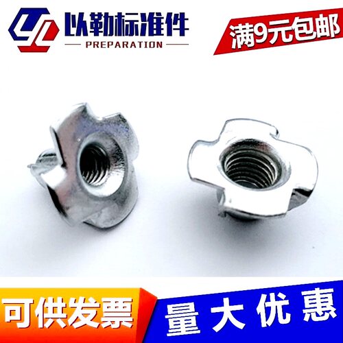 包邮 四爪螺母 爪形螺母 木板镶嵌螺帽 家具四爪螺丝 M4M5M6M8M10