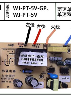 WJ-PT-5V伟就电子WJ-PT-5V-GP200105左右电机油烟机电源板