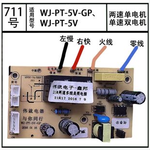 5V伟就电子WJ GP200105左右电机油烟机电源板