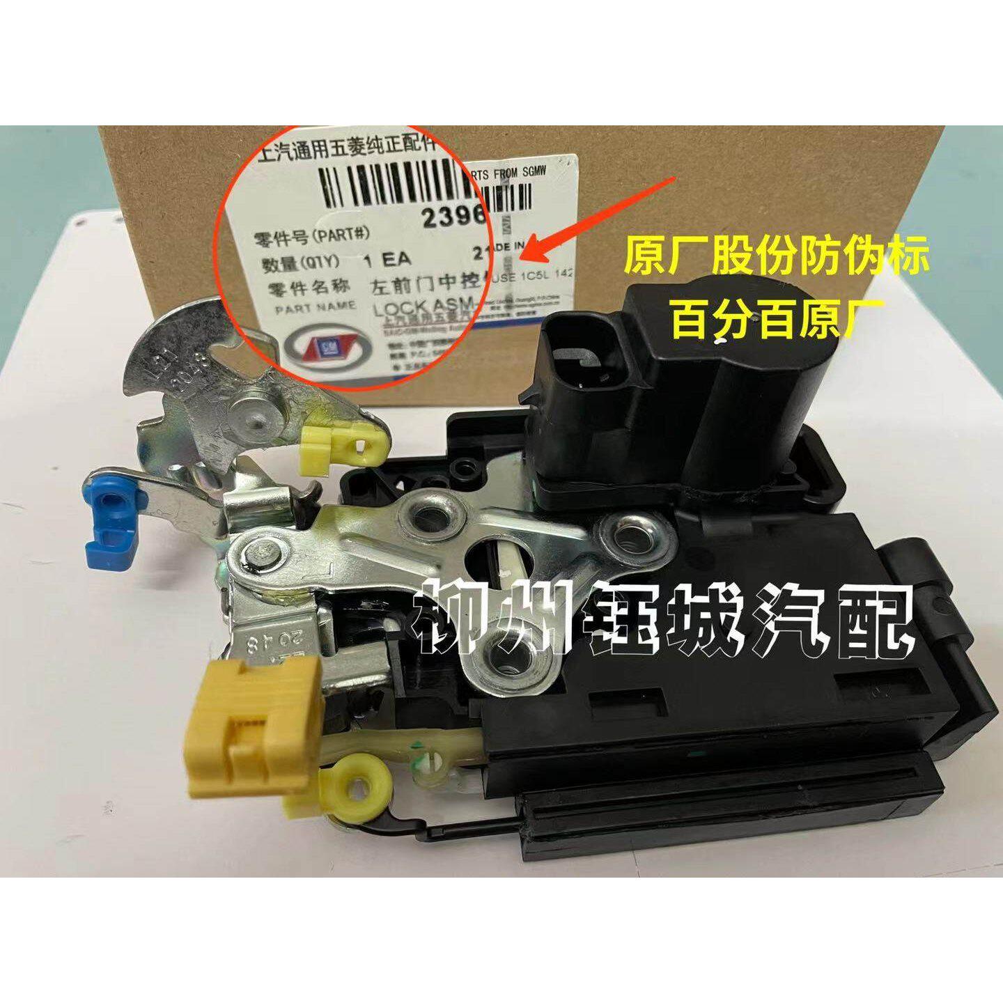 原装宝骏730新款前左中控锁总成560 630 310车门锁闭锁器遥控电机