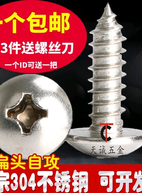 M3M4M5M6mm 304不锈钢大扁头自攻螺丝钉蘑菇头M2.9M3.5M4.2M4.8