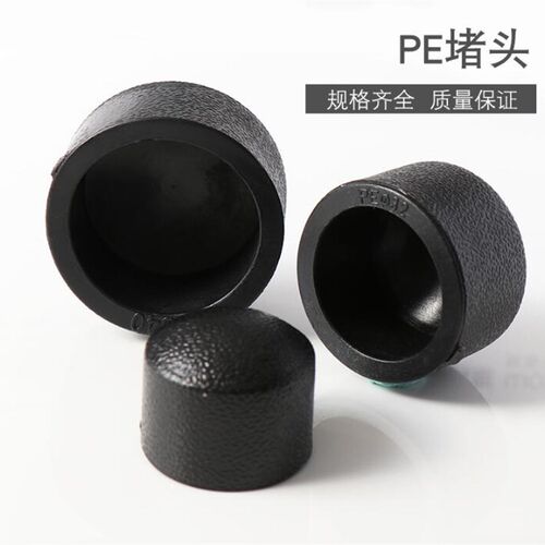 PE管热熔管帽阻流塞水堵盖子20 25 32 40 50 63 75 90 110闷头封