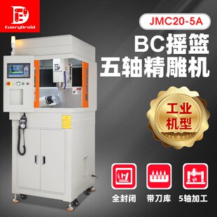 晶研CNC数控雕刻机小型精雕机高精摇篮四五轴雕铣机金属零件机床