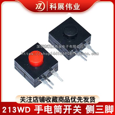 213WD 手电筒开关 侧三脚 12X12MM 三脚 二开一关 NO-OFF-ON