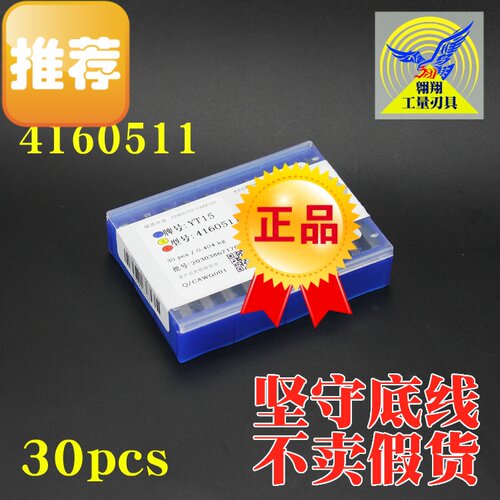 正品株洲牌硬质合金龙门铣刀粒片头钻石YT14 YT5 YG8 YW2 4160511