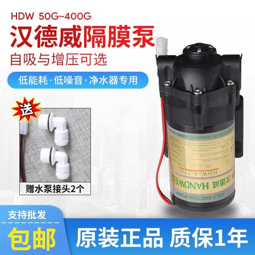 家用净水器汉德威水泵50G75G400GRO纯水机自吸增压泵24V电机配件
