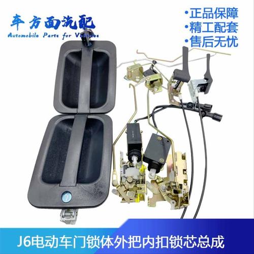 适用于解放J6 J6P车门锁电动锁体总成锁块外把手内扣手开关闭锁器