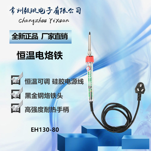 优利德EH130-80 内热式可调温 拓利亚电烙铁 焊接维修UNI-T
