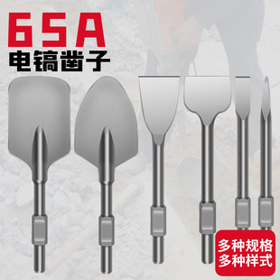 大电镐凿子加宽扁铲加长1米1.5米尖扁凿混凝土石材65A大电镐镐头