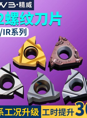 数控螺纹刀片内外螺纹车刀粒22ER/IR钢件不锈钢牙刀头55 60度刀粒