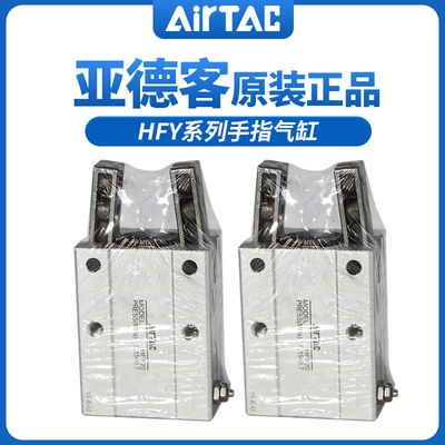 亚德客气动手指气缸平行夹爪HFZ/HFY/HFYT/HFR6/10/16/20/25/32