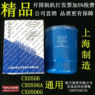 适用CX0506G柴油滤芯福田时代驭菱 农用车扬柴485正厂CX0506A柴滤