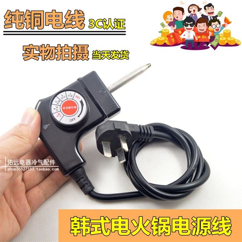 韩式多功能电热锅电源线调温耦合器电火锅温控插头开关电炒锅配件,农用物资,苗木固定器/支撑器,淘宝优惠券,粉丝福利购,淘宝优惠卷