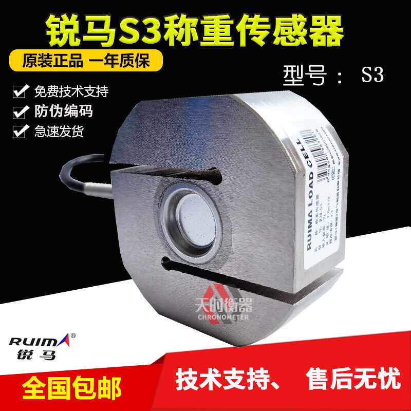 RUIMA锐马拉力传感器RM-S3称重传感器2000KG/S型2T