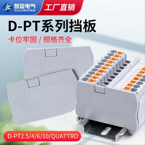 PT2.5端子挡板 D-PT2.5/4/6弹簧式端子挡板隔片隔板挡片侧板附件