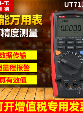 优利德UT71A/B/C/D/E智能型数字万用电表 高精度电工仪表手持数显