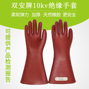 双安10KV绝缘手套带电作业 耐高压电工橡胶防电劳保橡胶手套