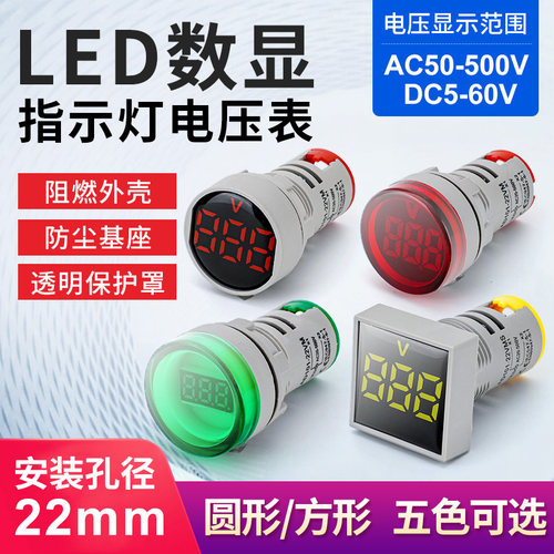 数显方形圆形LED指示灯型交流直流电压表AC30-500V仪表高亮电流表