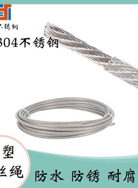 304不锈钢包塑钢丝绳包胶涂塑绳晾衣葡萄架绳1mm 1.5mm 2mm 包邮