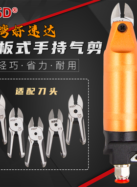 台湾气动剪刀S4/S4S/ZS4.1/S4R/F3/FD3/F3S/F3LS双刃气剪头长刀刃