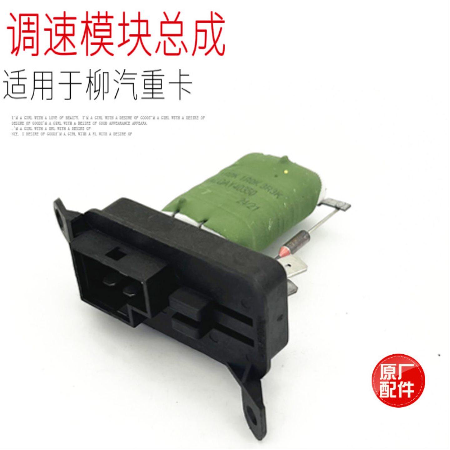 适用于柳汽霸龙507乘龙609暖风电阻M5M3M7空调鼓风机调速模块原厂