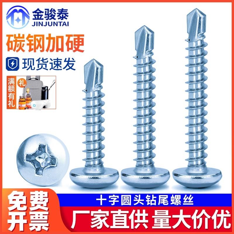 镀蓝锌圆头钻尾自攻螺丝盘头十字钴铁自攻自钻螺钉M4.2燕尾螺钉,农机/农具/农膜,灌溉工具,淘宝优惠券,粉丝福利购,淘宝优惠卷