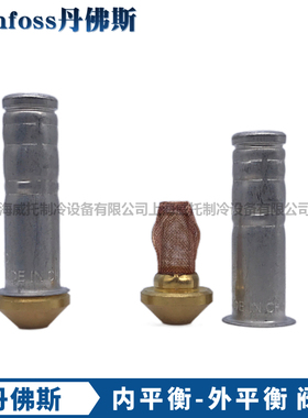 Danfoss丹佛斯膨胀阀阀芯TX2/TEX2/T2/TE2/TN2/TEN2/TS2/TES2阀芯
