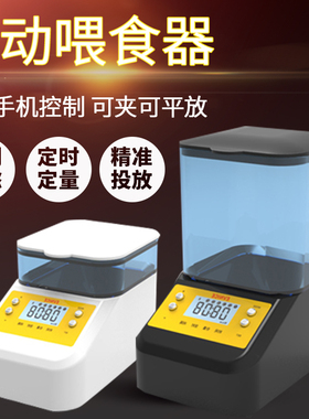 自动喂鱼器wifi智能水族定时喂食机鱼缸喂食器全自动投食观赏鱼料