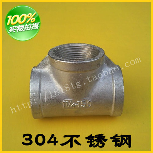304不锈钢三通/内丝三通/丝扣三通/内牙三通1.2寸 DN32/11/4