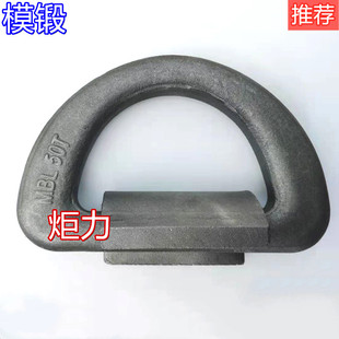 箱绑扎船用D型环地铃 焊接吊环吊耳高强度模锻30吨36吨50吨集装