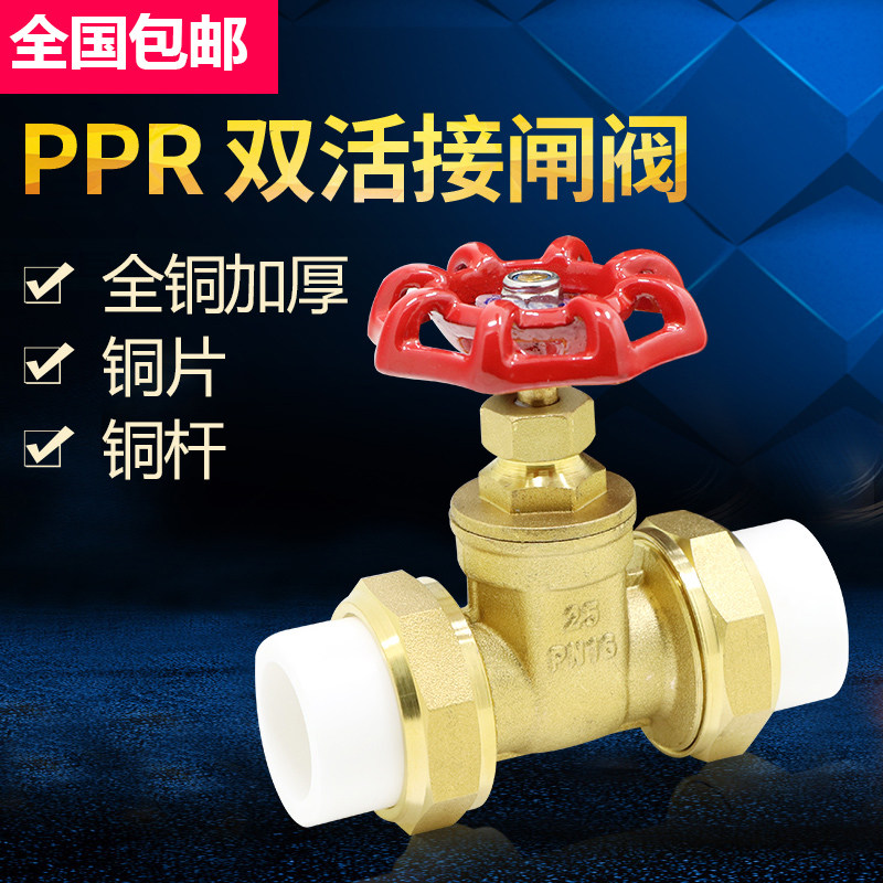 瑞格正品黄铜PPR闸阀 4分6分自来水双活接铜闸阀dn15dn20dn25DN50,农用物资,苗木固定器/支撑器,淘宝优惠券,粉丝福利购,淘宝优惠卷