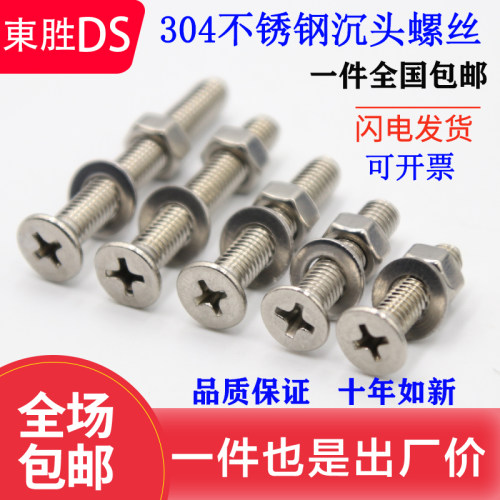 M4M5M6M8mm304不锈钢十字平头螺丝沉头螺钉M5*6/8/12/16/20/25/30