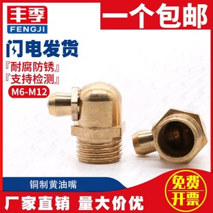 黄油嘴铜油嘴油嘴头铜油杯油咀油枪注油嘴黄油枪头弯油嘴M6M8M10