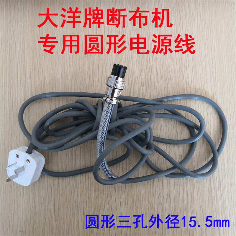 大洋牌断布机电源线 3米带插头电线 裁床裁剪机 圆形三脚插头线,农用物资,苗木固定器/支撑器,淘宝优惠券,粉丝福利购,淘宝优惠卷