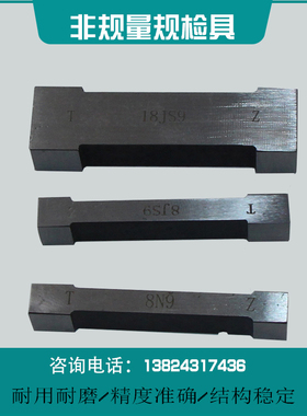非标定制键槽塞规N9P9JS9通止规双头槽宽量规片形检具测量检验规
