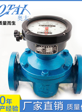 椭圆齿轮流量计柴油重油计量表机械型高精度液体流量表铸铁油表
