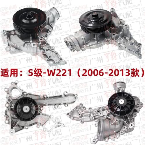 适用06-13奔驰S级W221发动机S300水泵S350冷却S400S500S600S65AMG