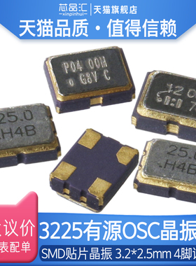 3225贴片晶振有源12m/4/8/16M/24/25/27/40/50MHz石英晶体振荡器