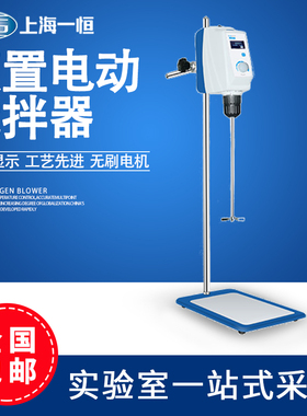 上海一恒BD50/BD100型顶置式电动搅拌器无刷电机电动搅拌机