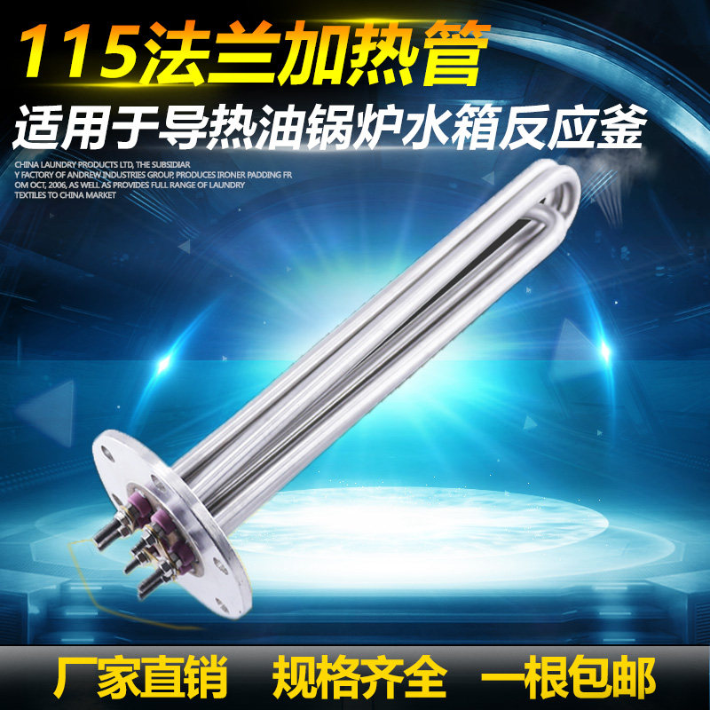 不锈钢115法兰加热管导热油锅炉水箱加热器工业电热棒大功率 380V,农用物资,苗木固定器/支撑器,淘宝优惠券,粉丝福利购,淘宝优惠卷