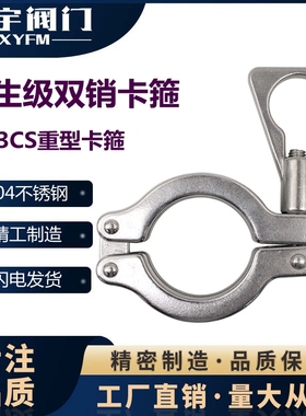 不锈钢快装卡箍13CS德标双销卡扣管夹重型304卫生级卡盘接头加厚