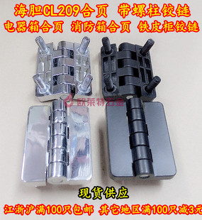 铝合金 锌合金CL209电柜箱铰链合页 配电柜合页 工业柜合页