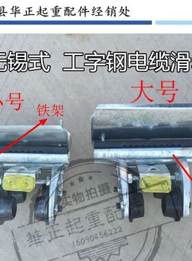 无锡式工字钢电缆滑车 电缆跑车 起重机铝合金支架镀锌电缆小车