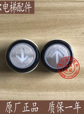 巨人通力电梯圆按钮A4J16467/A4J16463/A4J16465/A4J20057不锈钢