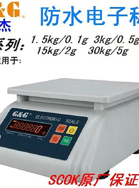 双杰 防水 电子称 电子秤 电子天平E1.5KS E3KS E6KS E15KS E30KS