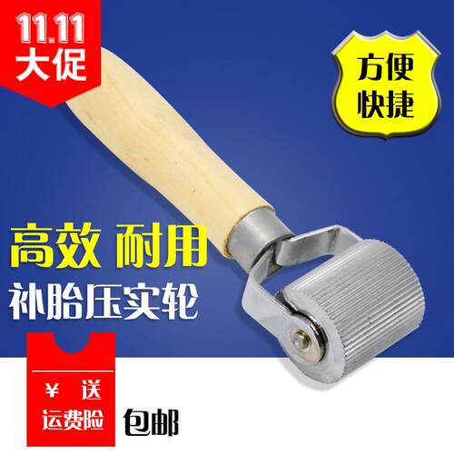 补胎专用压实轮冷补胶片滚压轮木柄胶柄汽车轮胎加宽压实轮包邮